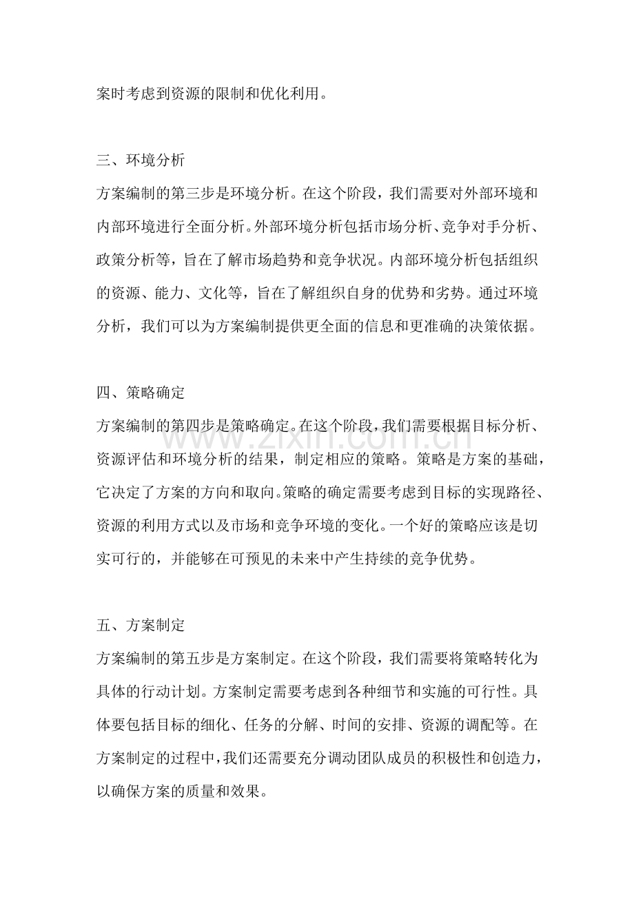 方案编制的依据包括哪些方面.docx_第2页