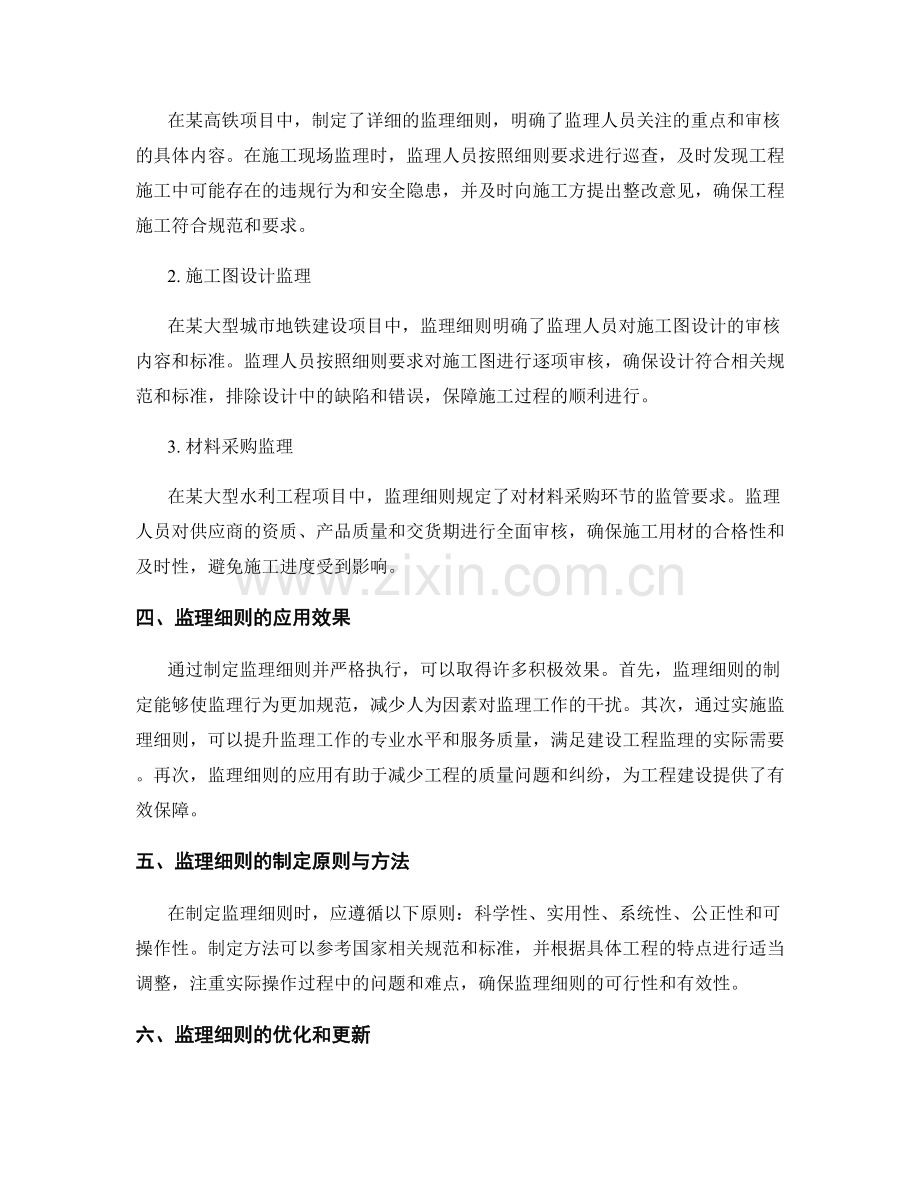 监理细则的制定目的与应用实例分析.docx_第2页