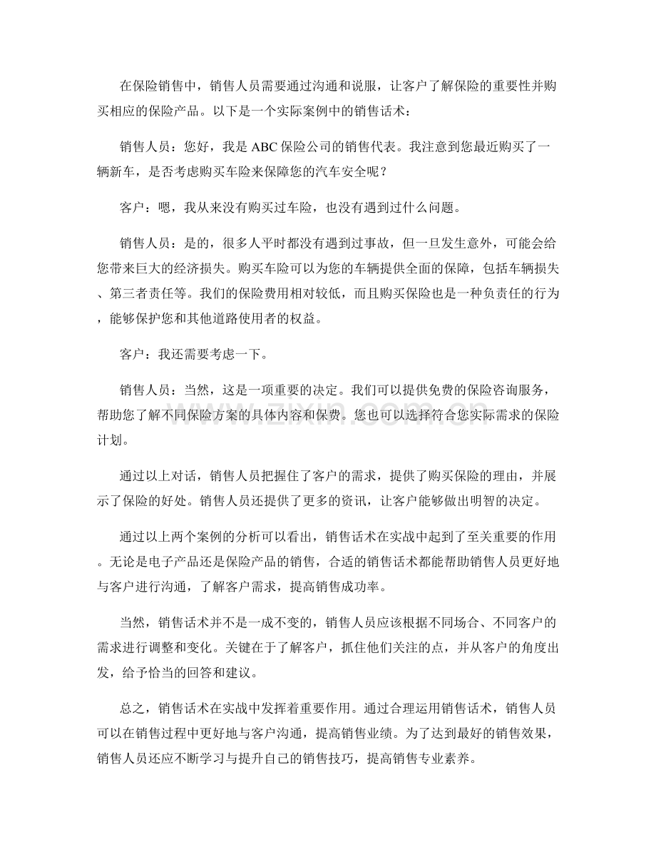 销售话术实战案例分析.docx_第2页