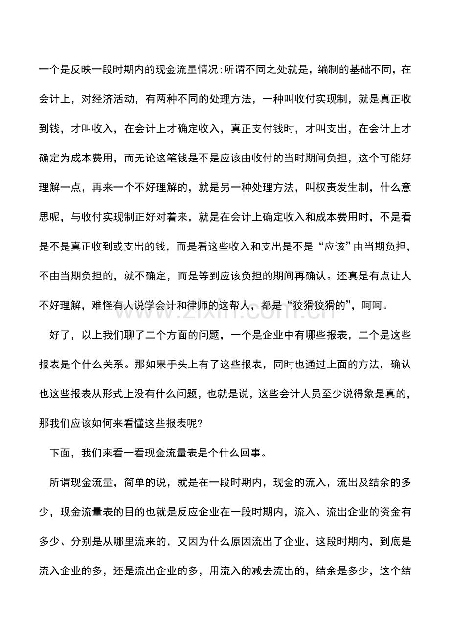 会计实务：现金流量表和其他二报表的勾稽关系.doc_第2页