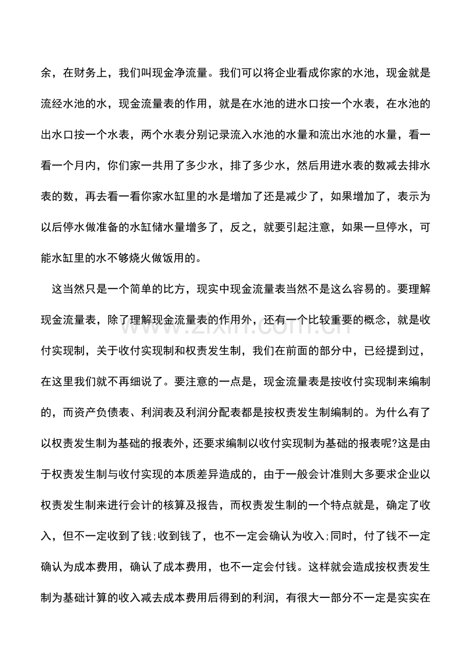 会计实务：现金流量表和其他二报表的勾稽关系.doc_第3页