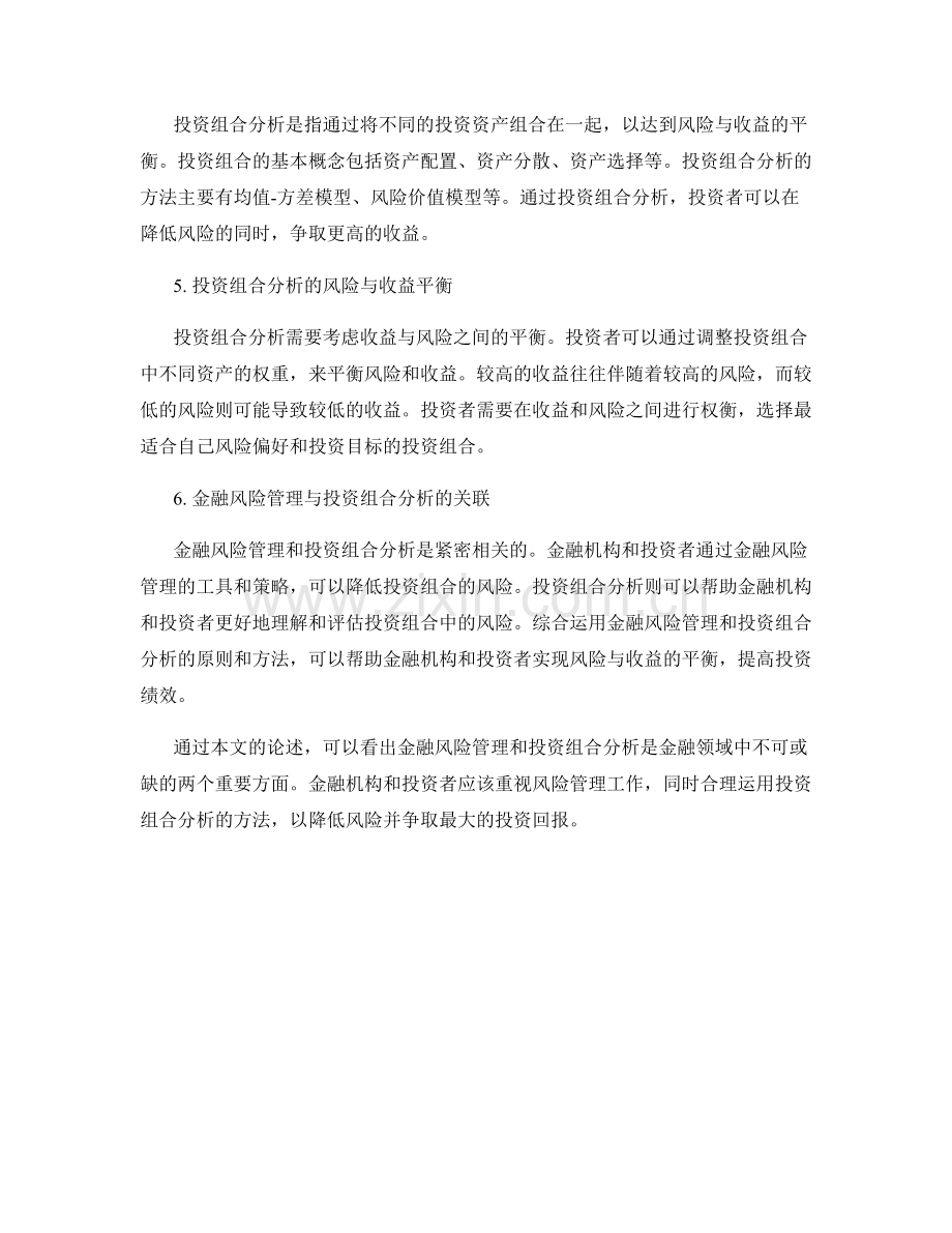 报告中的金融风险管理和投资组合分析.docx_第2页