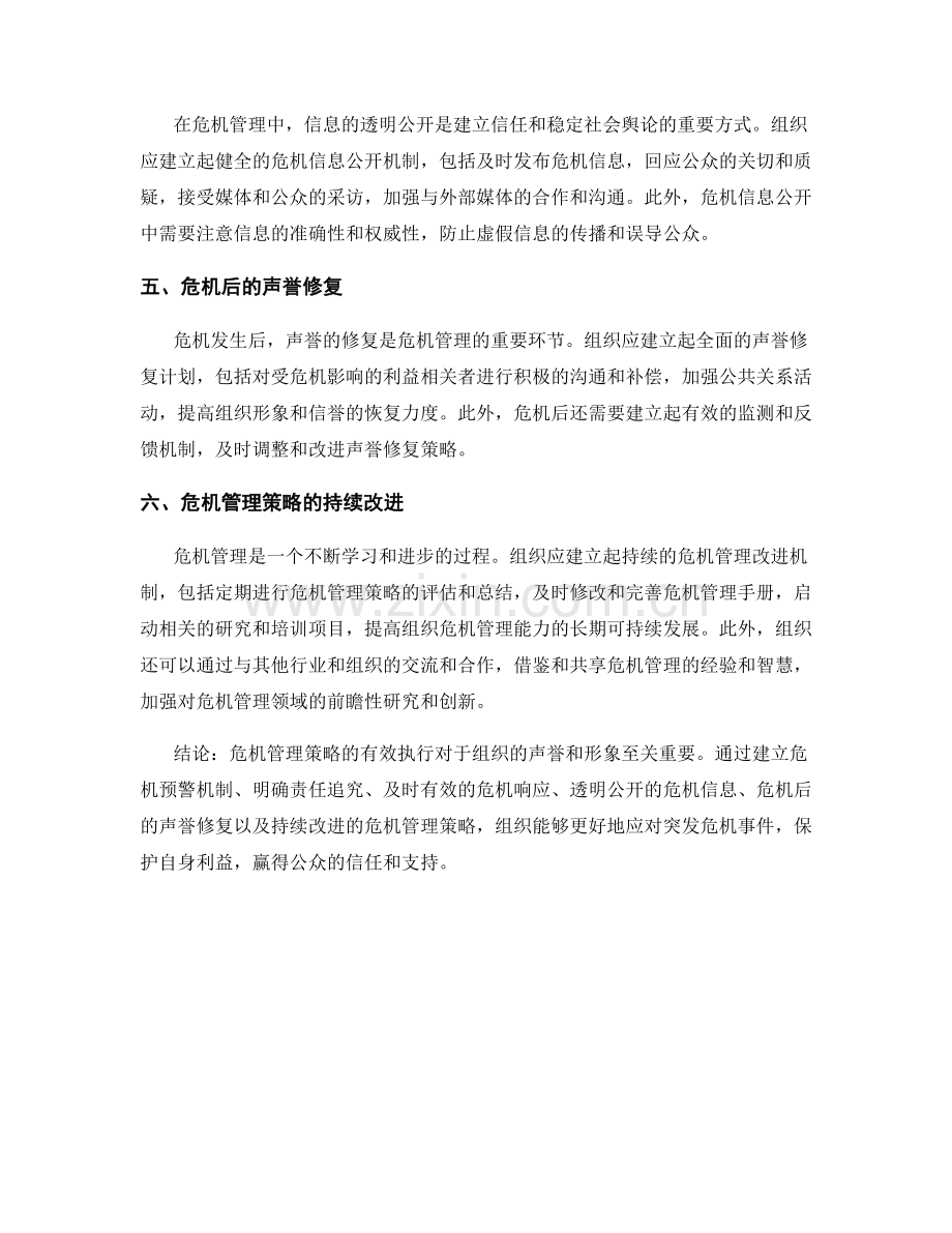 公共关系报告撰写中的危机管理策略.docx_第2页