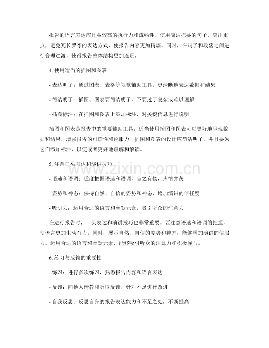 报告的语言表达技巧与注意事项.docx_第2页