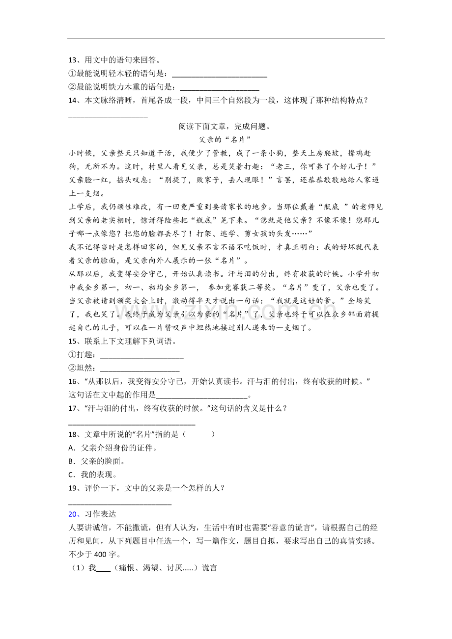 【语文】广东省佛山市南海区桂城中心小学小学六年级上册期中试题(1).doc_第3页