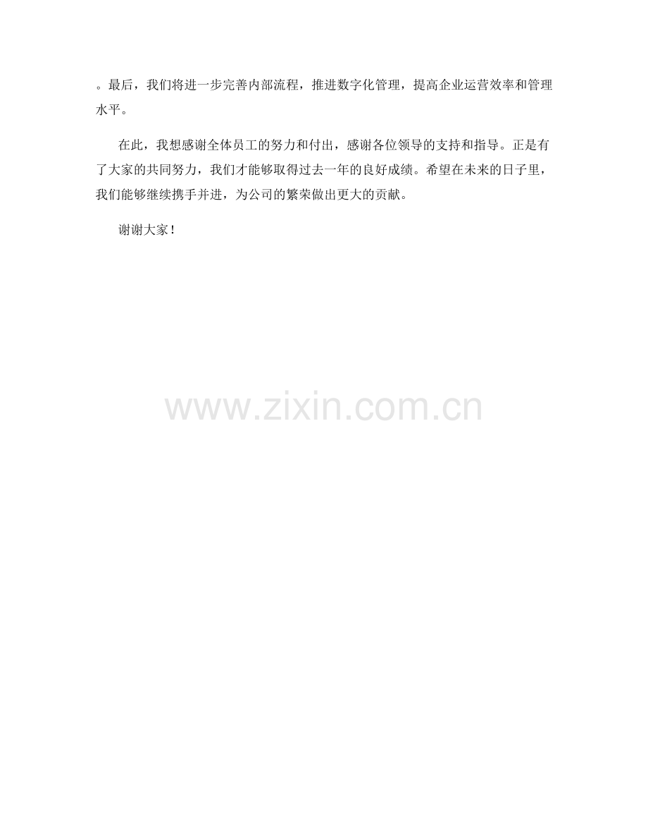 2023年度报告：数字化转型与企业竞争力提升战略探讨.docx_第2页