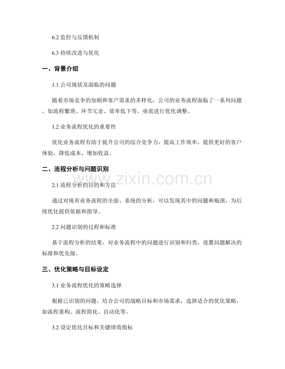 报告中的业务流程优化与效率提升.docx_第2页