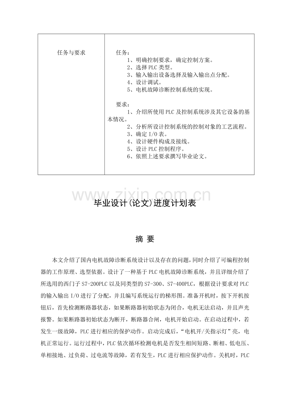 基于plc的电机故障诊断系统设计.doc_第2页