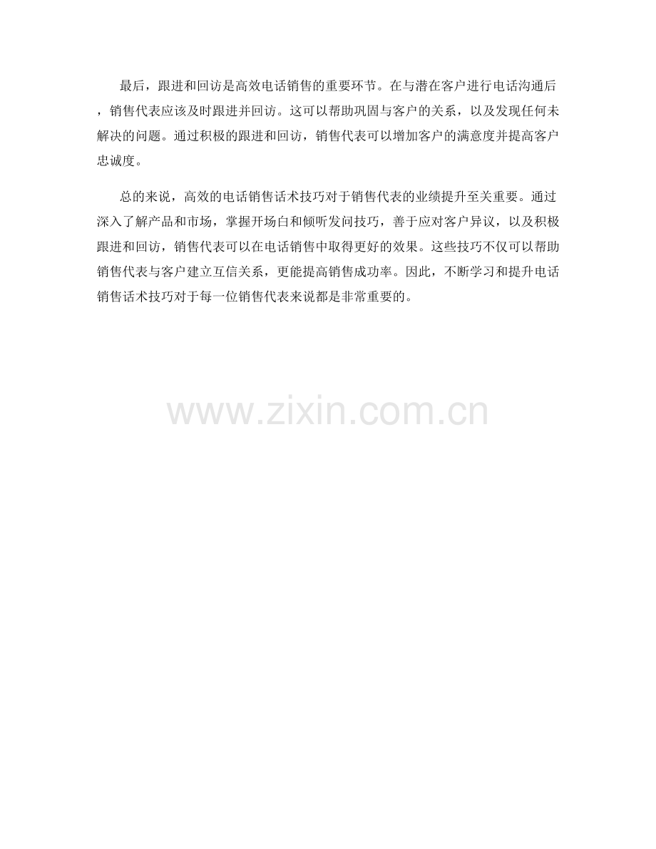 高效的电话销售话术技巧.docx_第2页