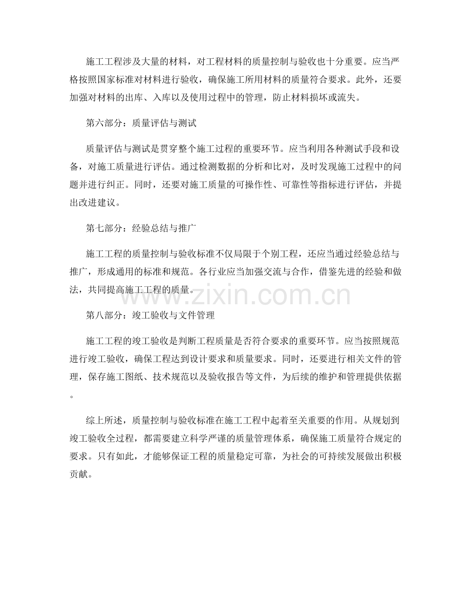 施工中的质量控制与验收标准.docx_第2页