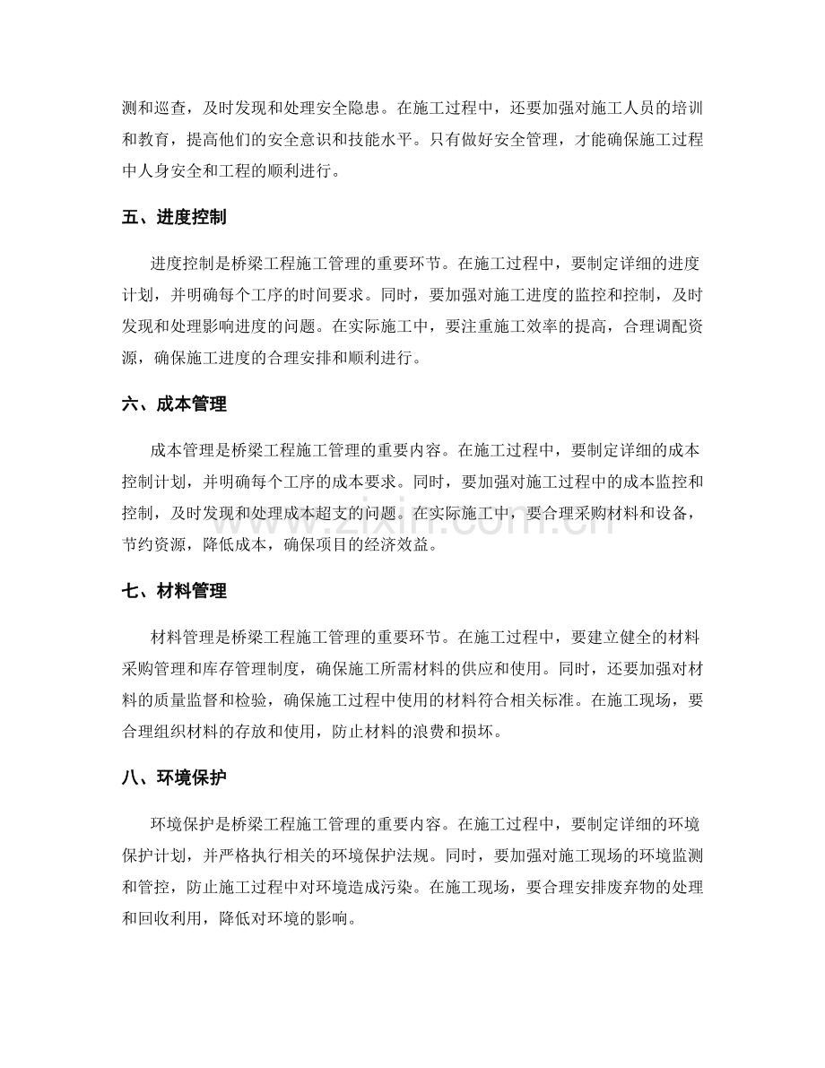 桥梁工程施工管理关键过程与控制.docx_第2页