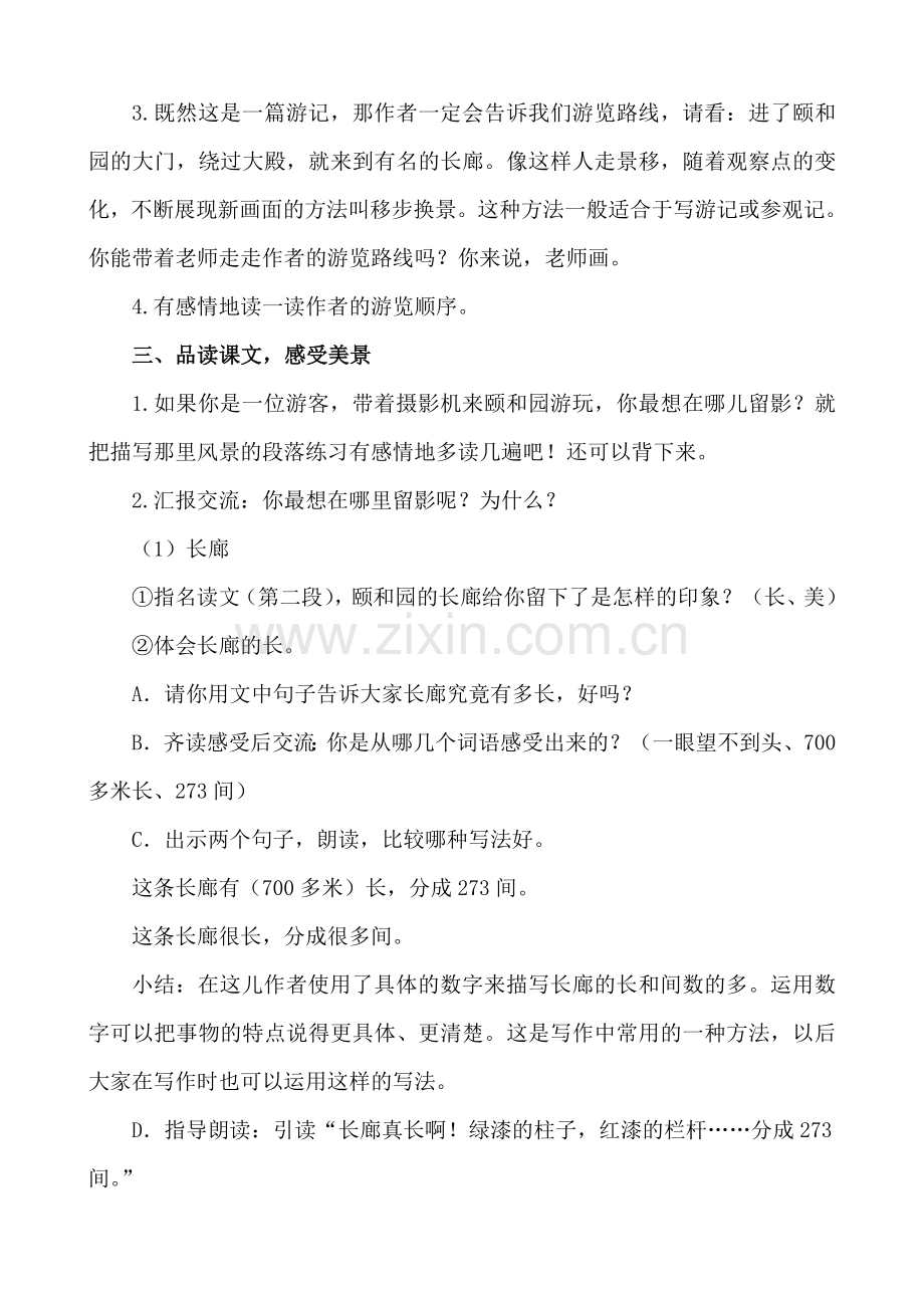 人教部编版习作例文：颐和园教案.doc_第2页