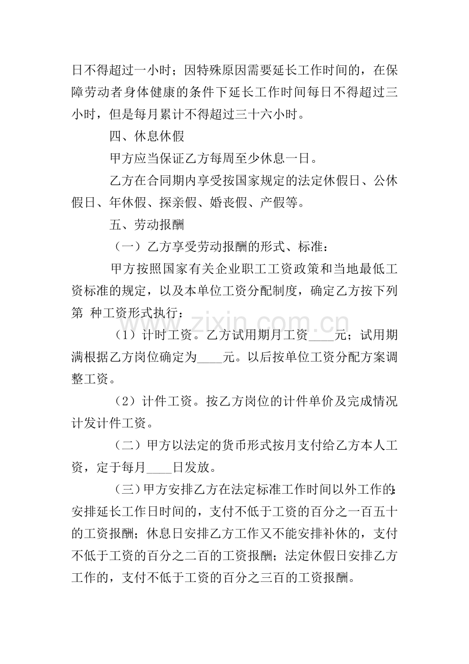 养殖场雇佣工人劳动合同.doc_第2页