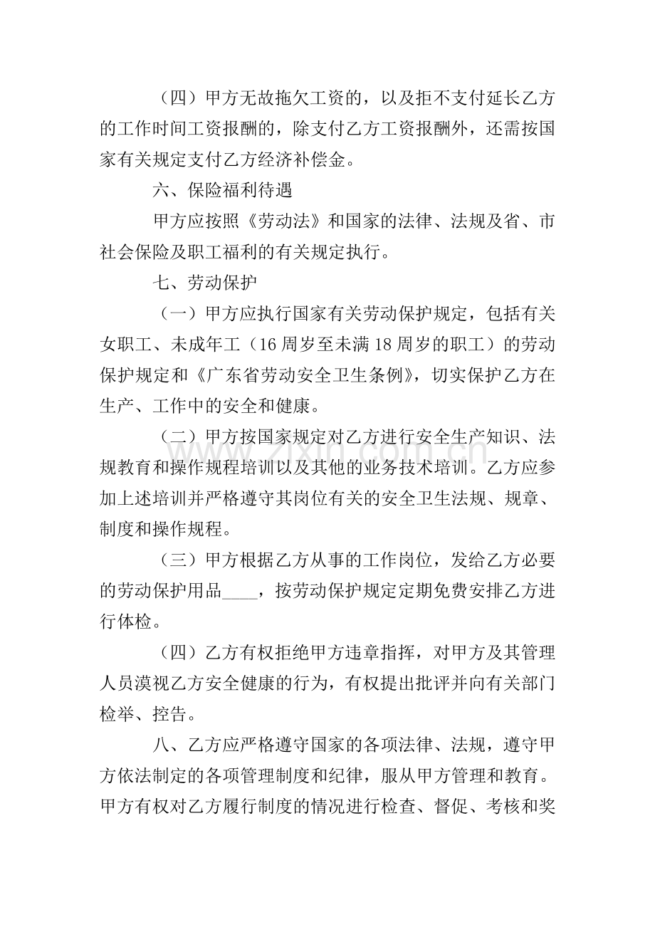 养殖场雇佣工人劳动合同.doc_第3页