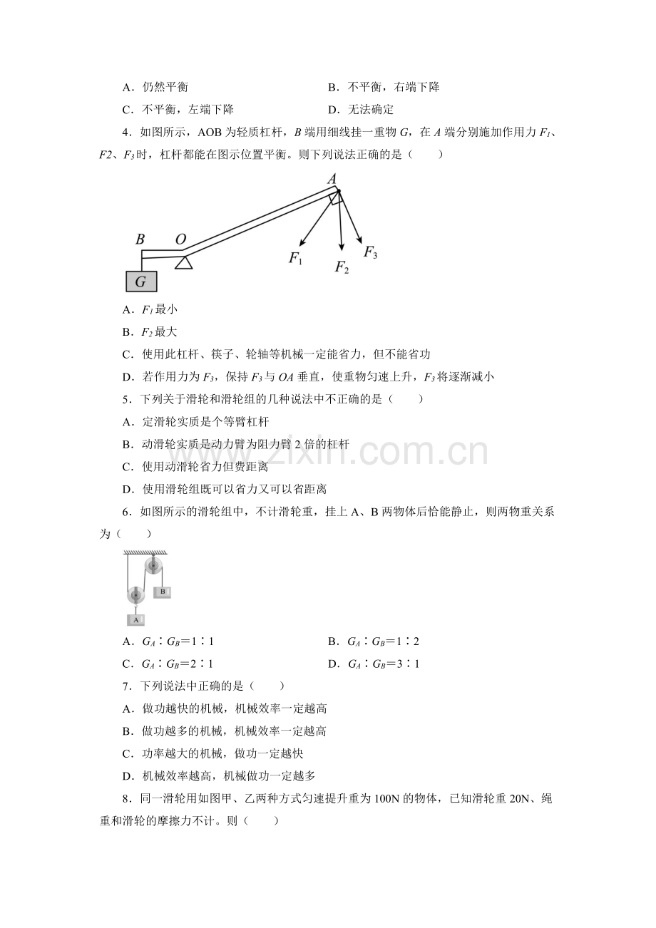 人教版八年级物理下册-《第十二章-简单机械》单元测试试卷含答案解析.pdf_第2页