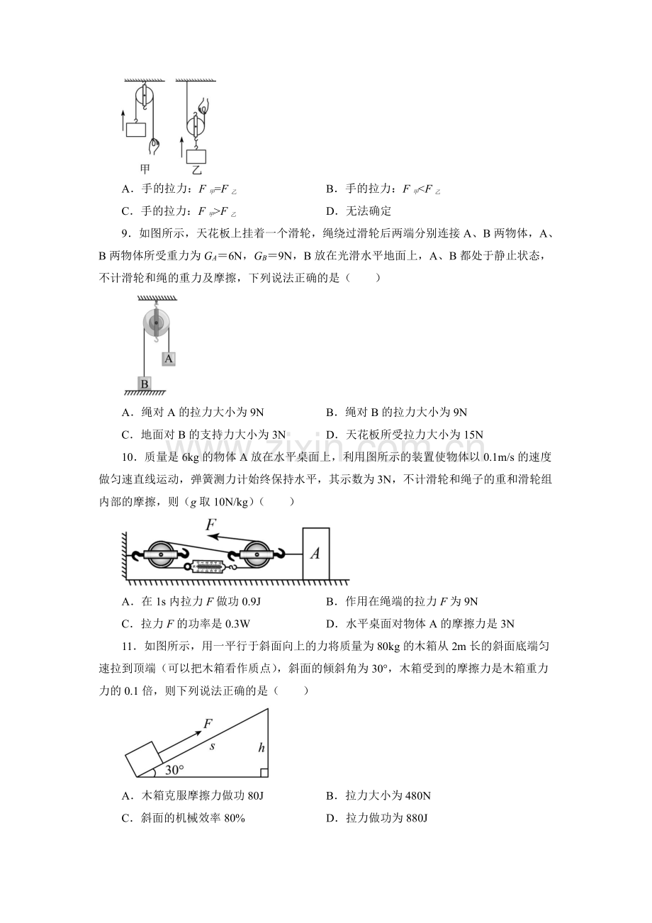 人教版八年级物理下册-《第十二章-简单机械》单元测试试卷含答案解析.pdf_第3页