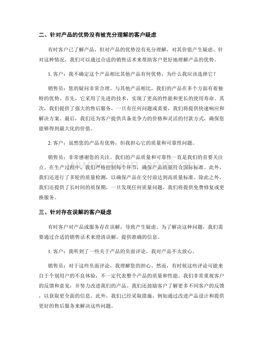 高效销售话术：如何处理客户疑虑.docx_第2页