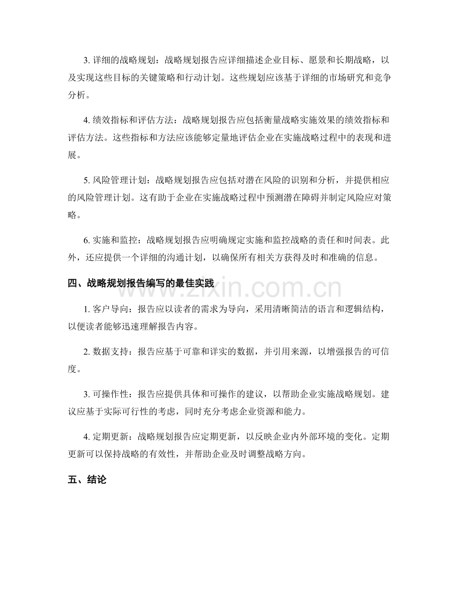 企业战略规划与报告编写.docx_第2页