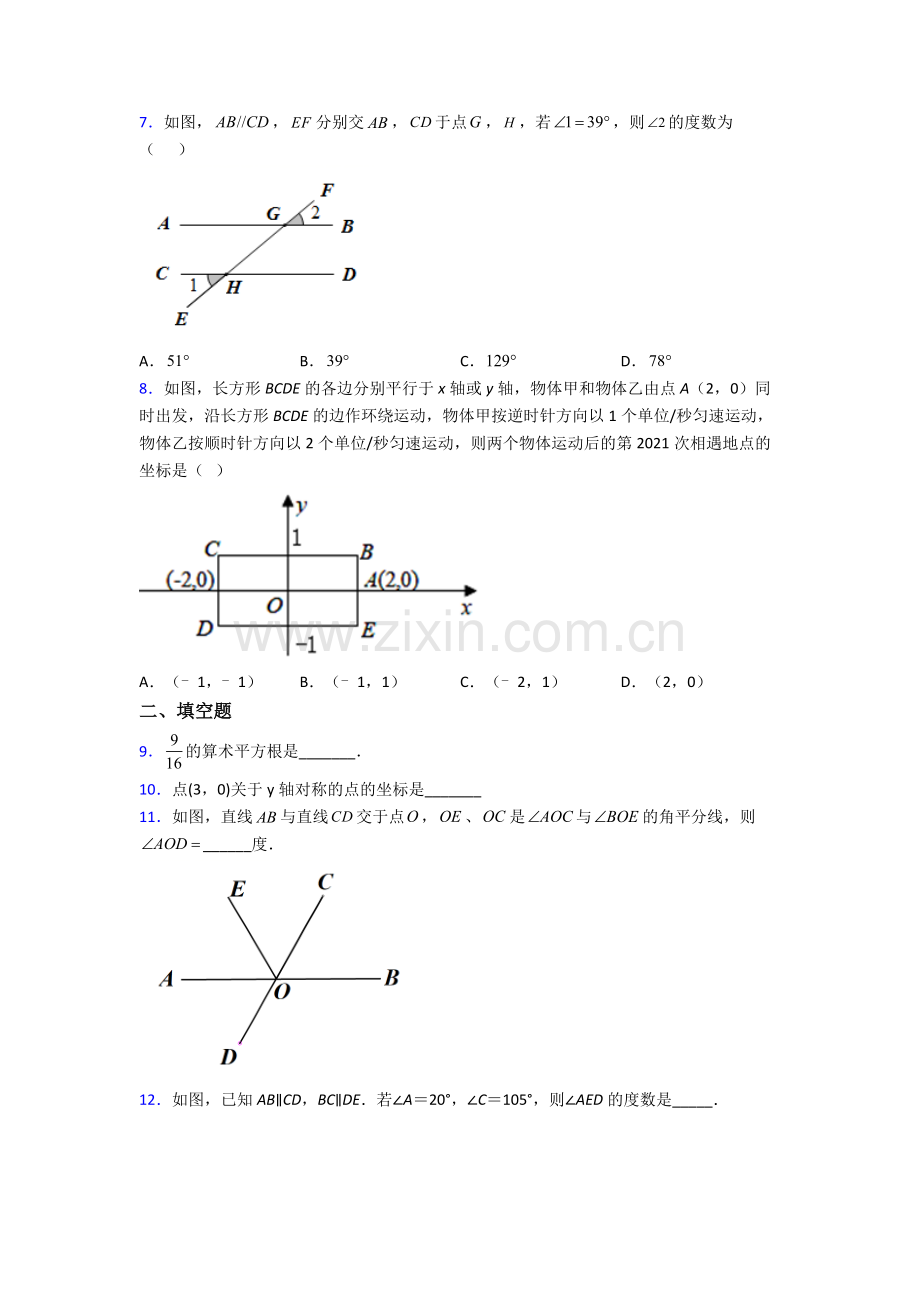 七年级下册期末试卷测试卷（含答案解析）.doc_第2页