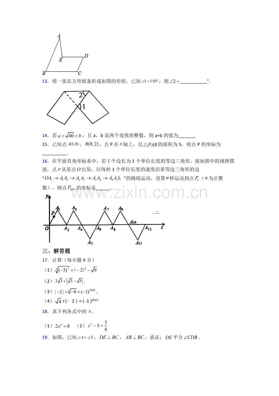 七年级下册期末试卷测试卷（含答案解析）.doc_第3页