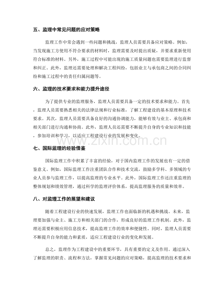 监理大纲要点详细解析.docx_第2页