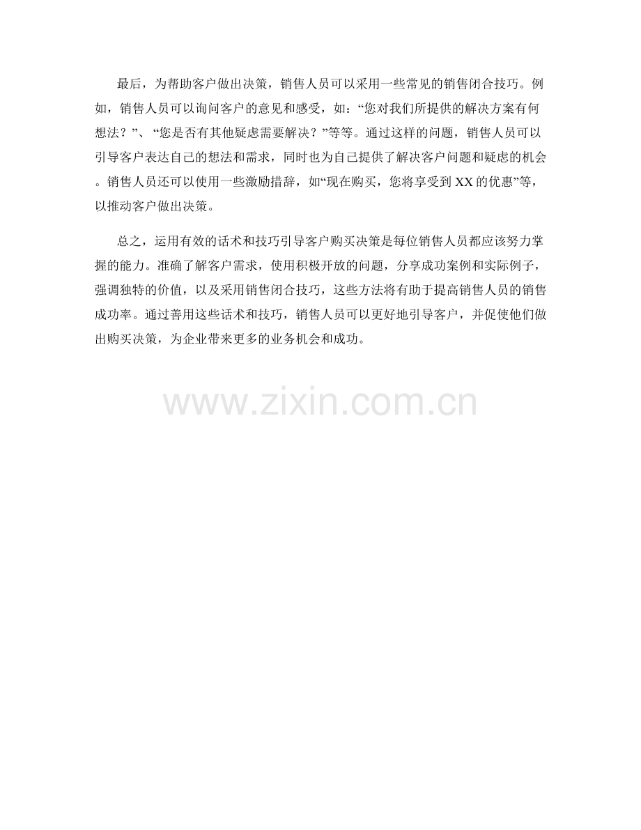 运用话术引导客户购买决策.docx_第2页