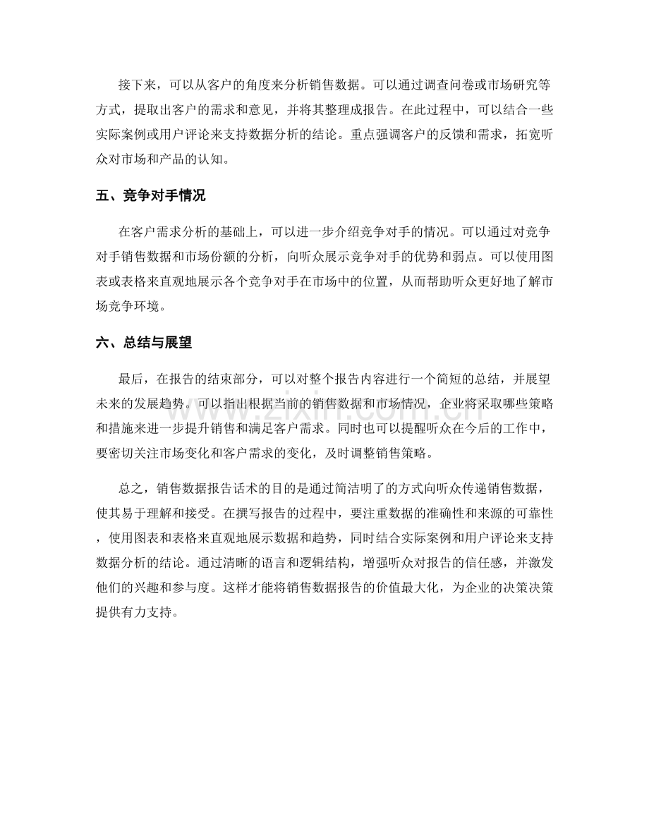 销售数据报告话术.docx_第2页