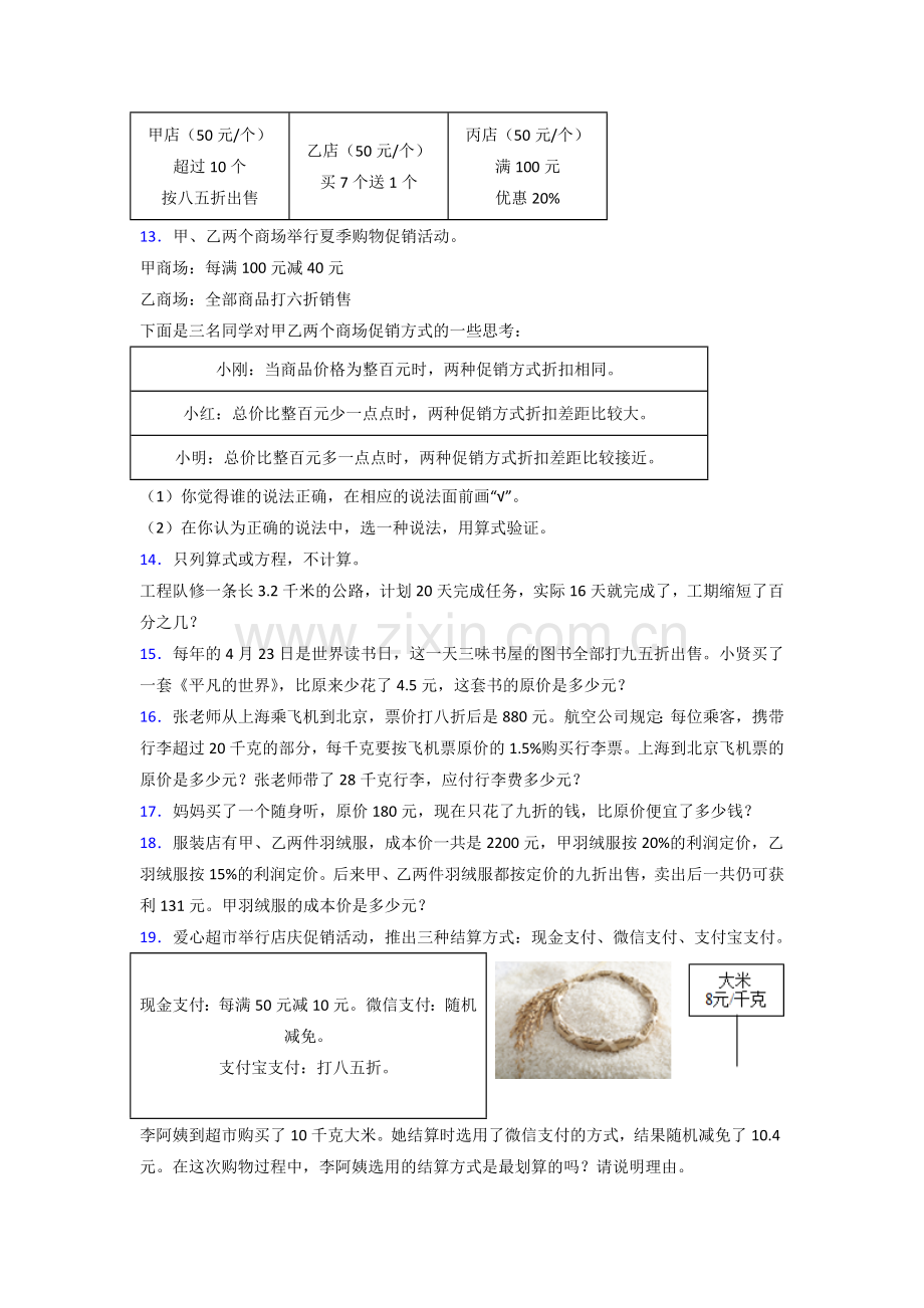 六年级苏教版数学上册专题复习-应用题解决问题解析.doc_第2页