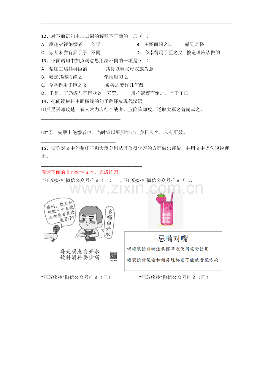 太原市小学语文六年级下册期末试卷(含答案).docx_第3页