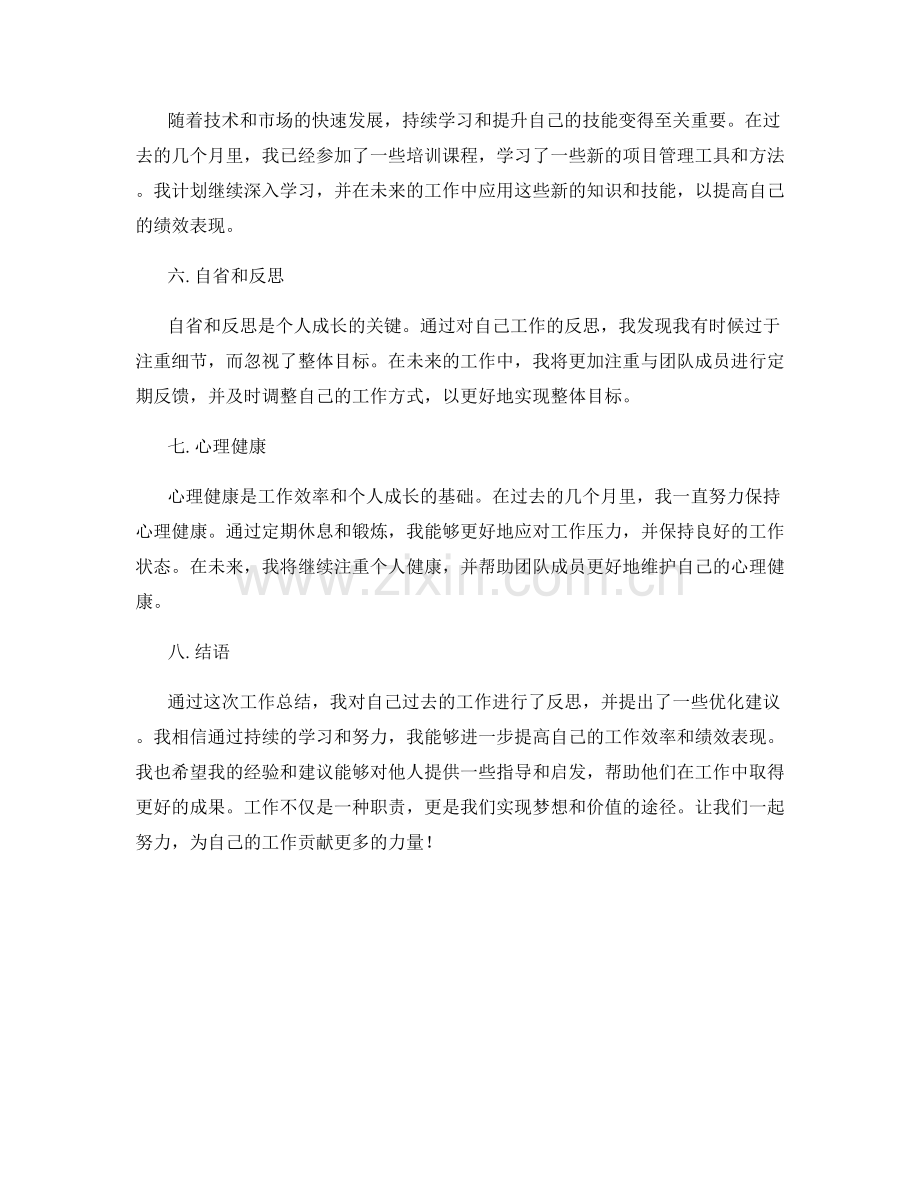 工作总结及优化建议.docx_第2页