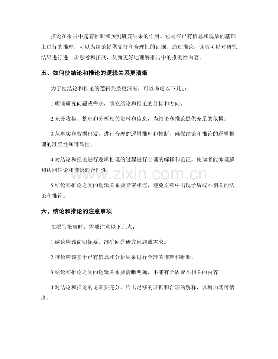 报告撰写中的结论和推论的逻辑关系.docx_第2页