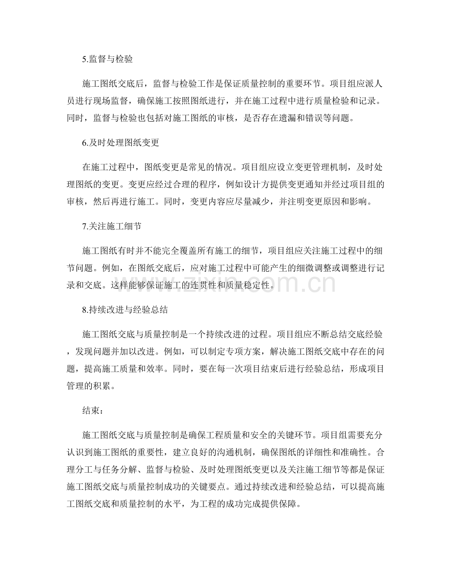 施工图纸交底与质量控制的关键要点.docx_第2页