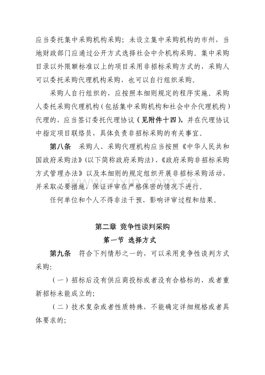 湖南省政府采购非招标采购方式管理办法实施细则.doc_第3页