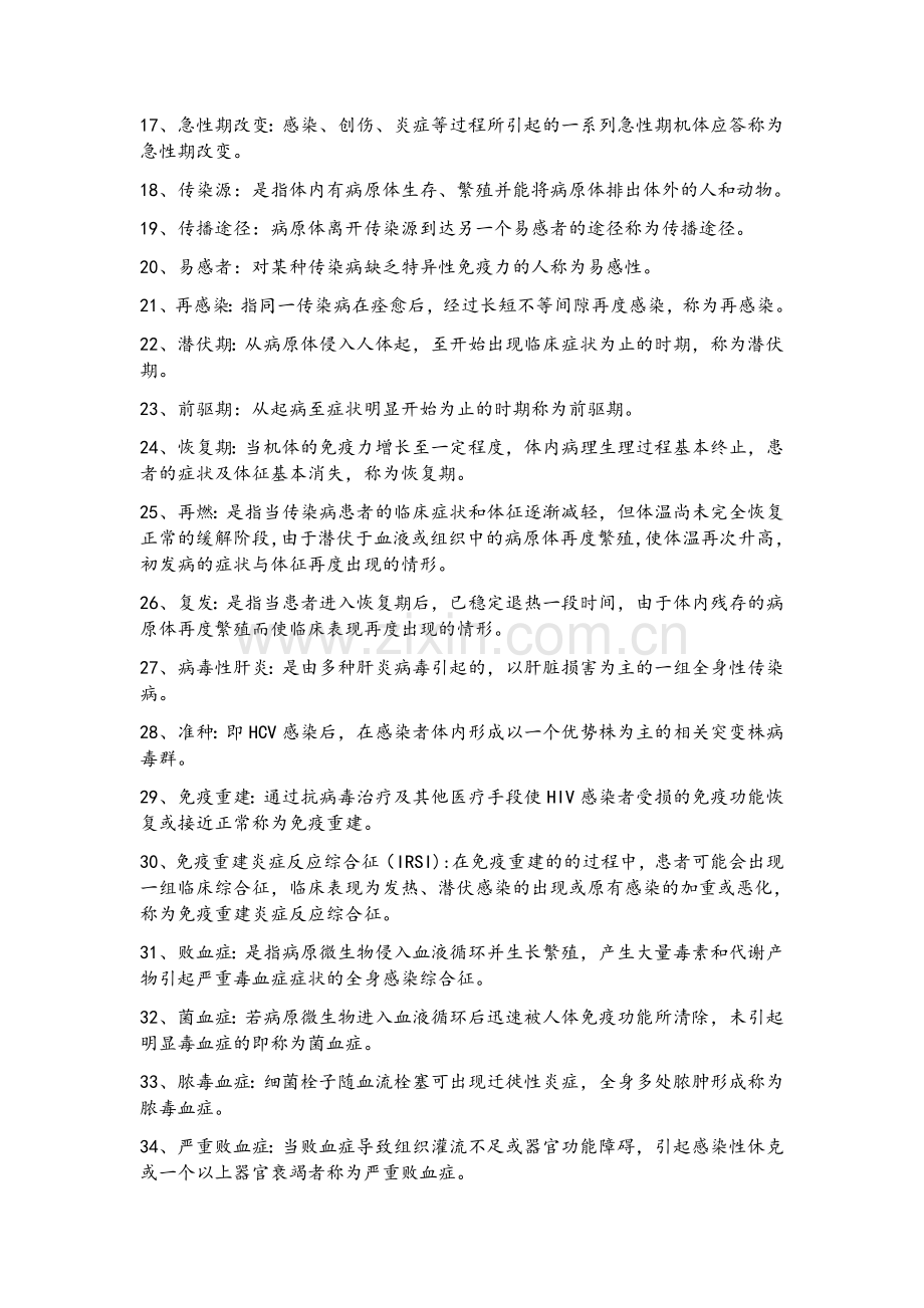 传染病学重点整理.docx_第2页