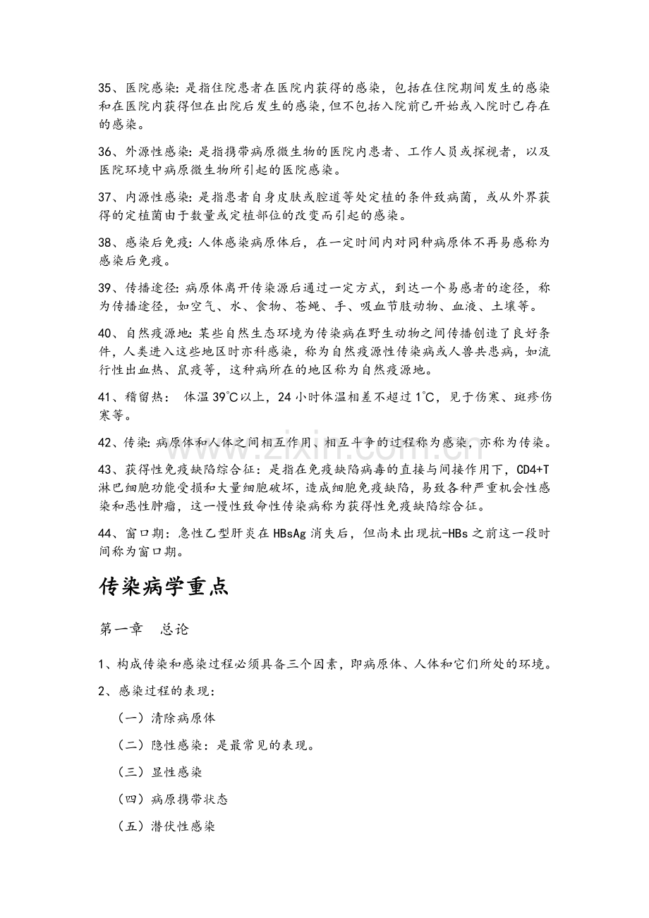 传染病学重点整理.docx_第3页