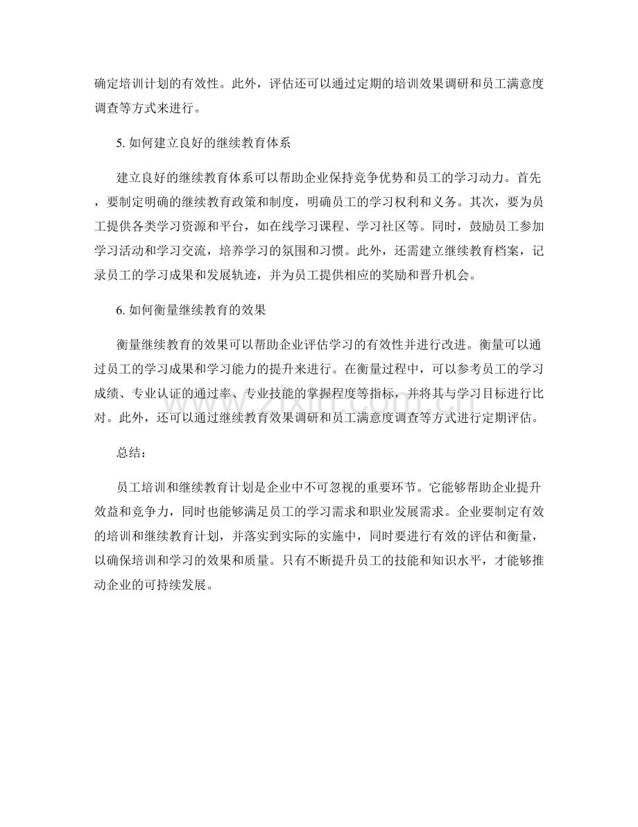 报告中的员工培训与继续教育计划.docx_第2页