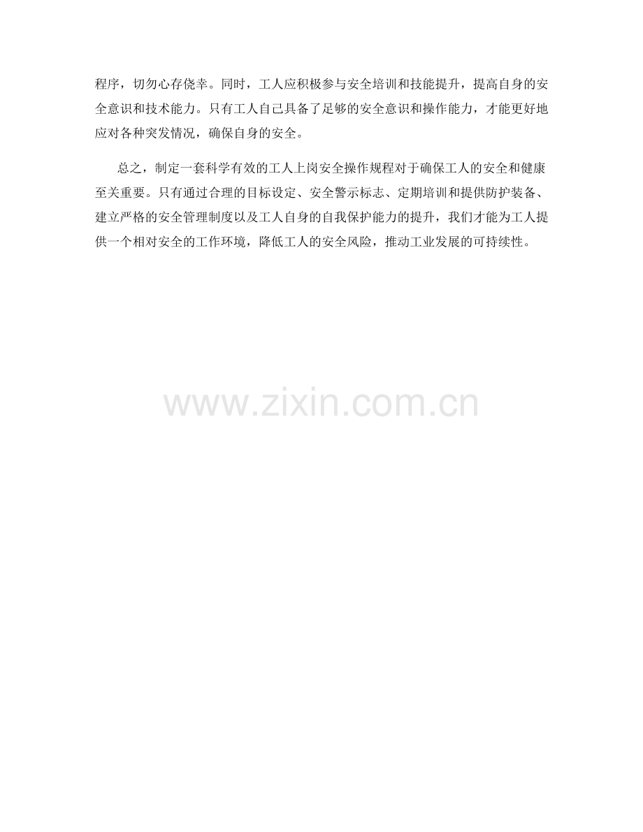 工人上岗安全操作规程.docx_第2页