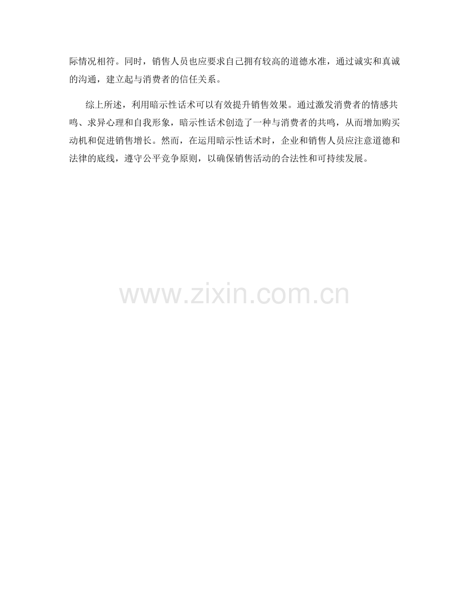 利用暗示性话术提升销售效果.docx_第2页