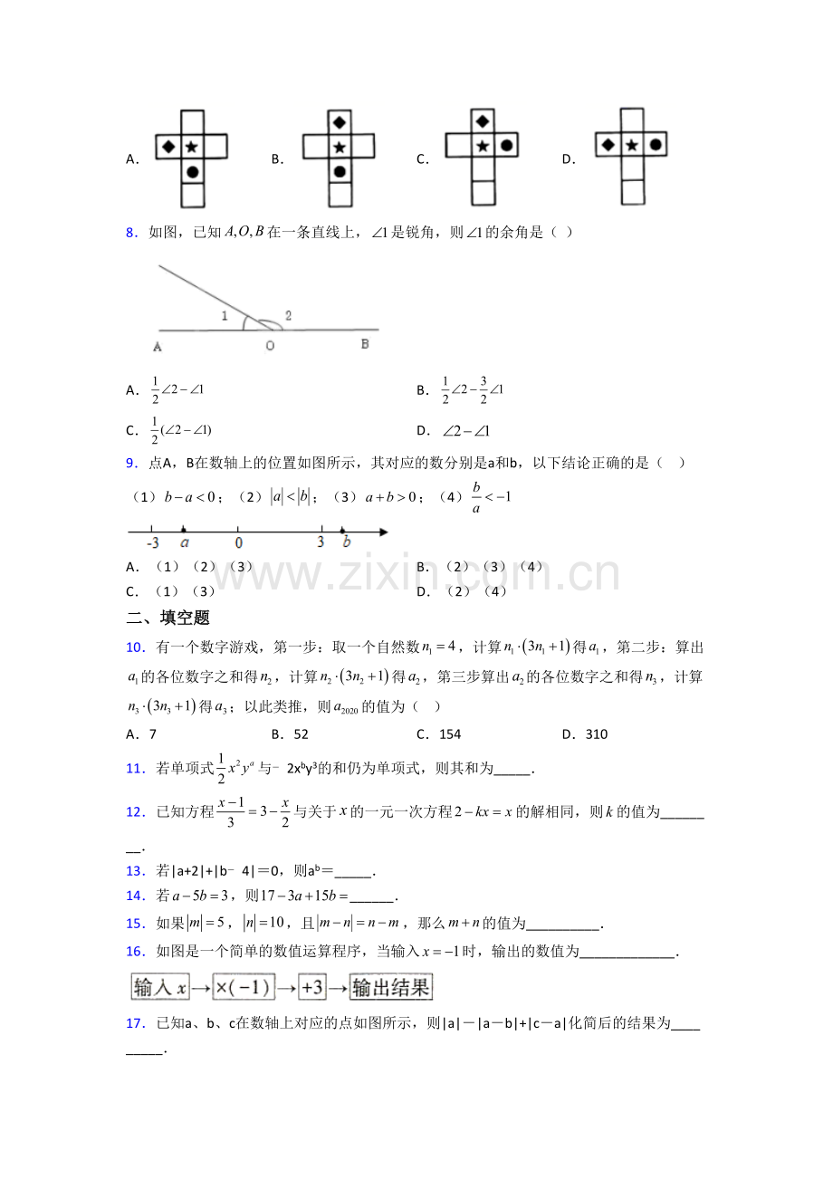 七年级上册期末模拟数学试卷含答案.doc_第2页