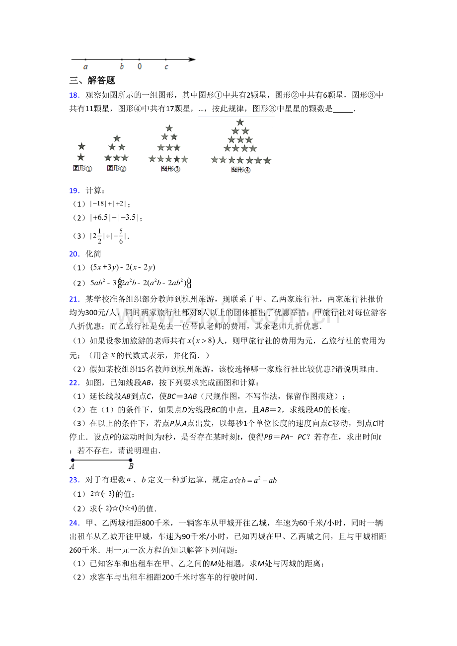 七年级上册期末模拟数学试卷含答案.doc_第3页