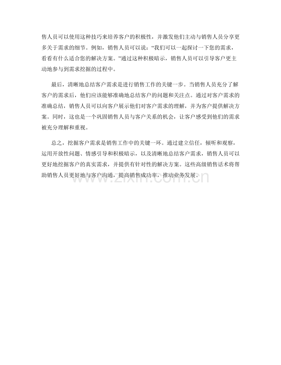 挖掘客户需求的高级销售话术.docx_第2页