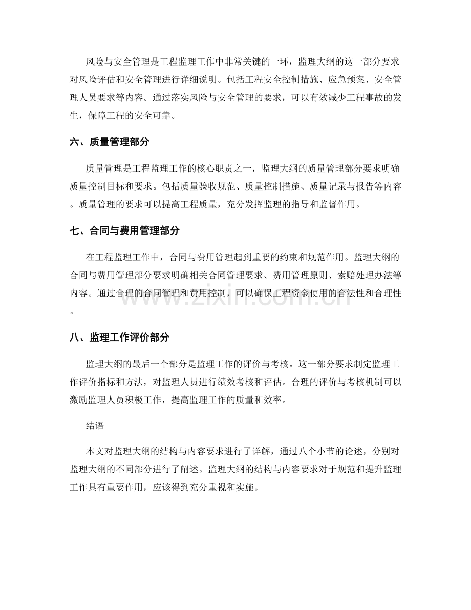 监理大纲的结构与内容要求详解.docx_第2页