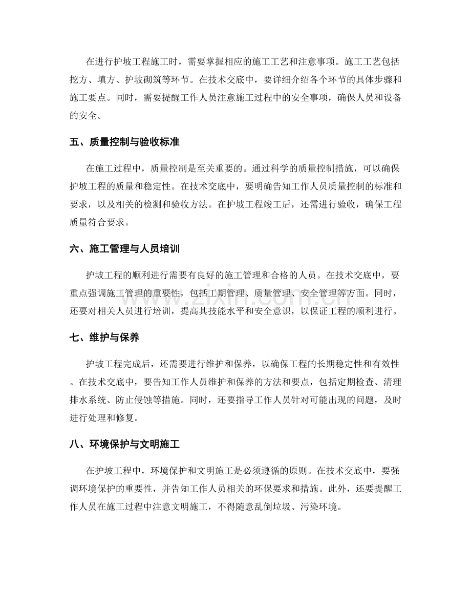 护坡技术交底的实操技巧与技术要点.docx_第2页