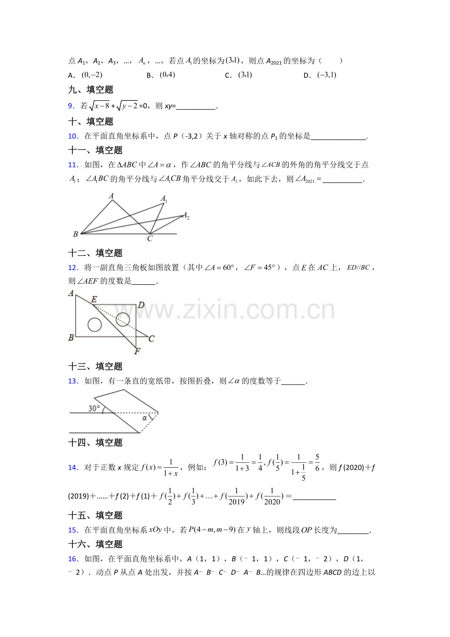 2022年人教版七7年级下册数学期末测试试卷(及答案).doc_第2页