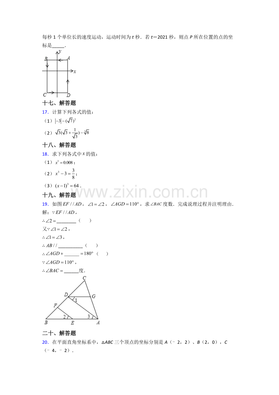 2022年人教版七7年级下册数学期末测试试卷(及答案).doc_第3页