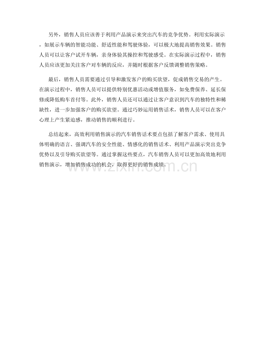 高效利用销售演示的汽车销售话术要点.docx_第2页