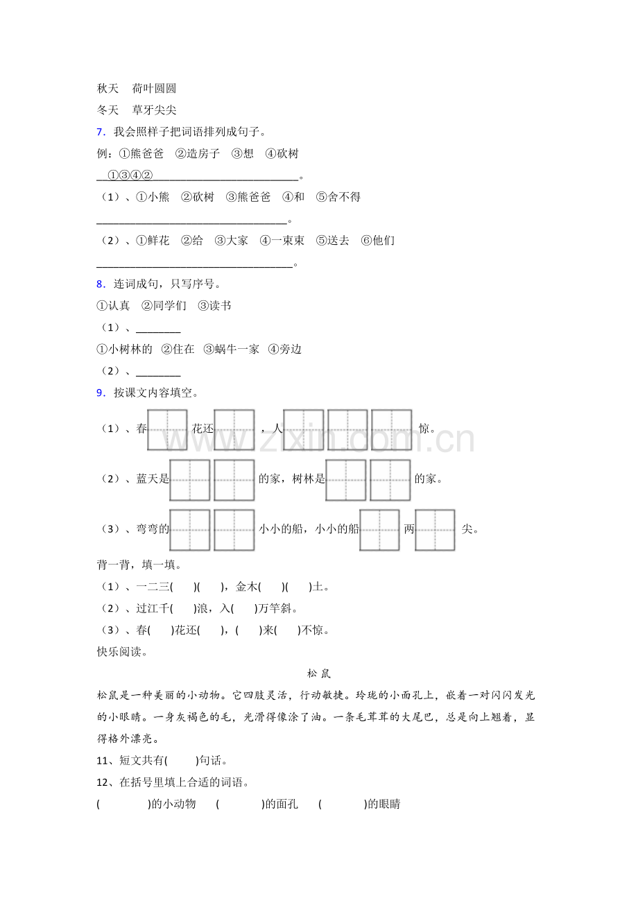 【语文】无锡市小学一年级上册期末试题(含答案).doc_第2页