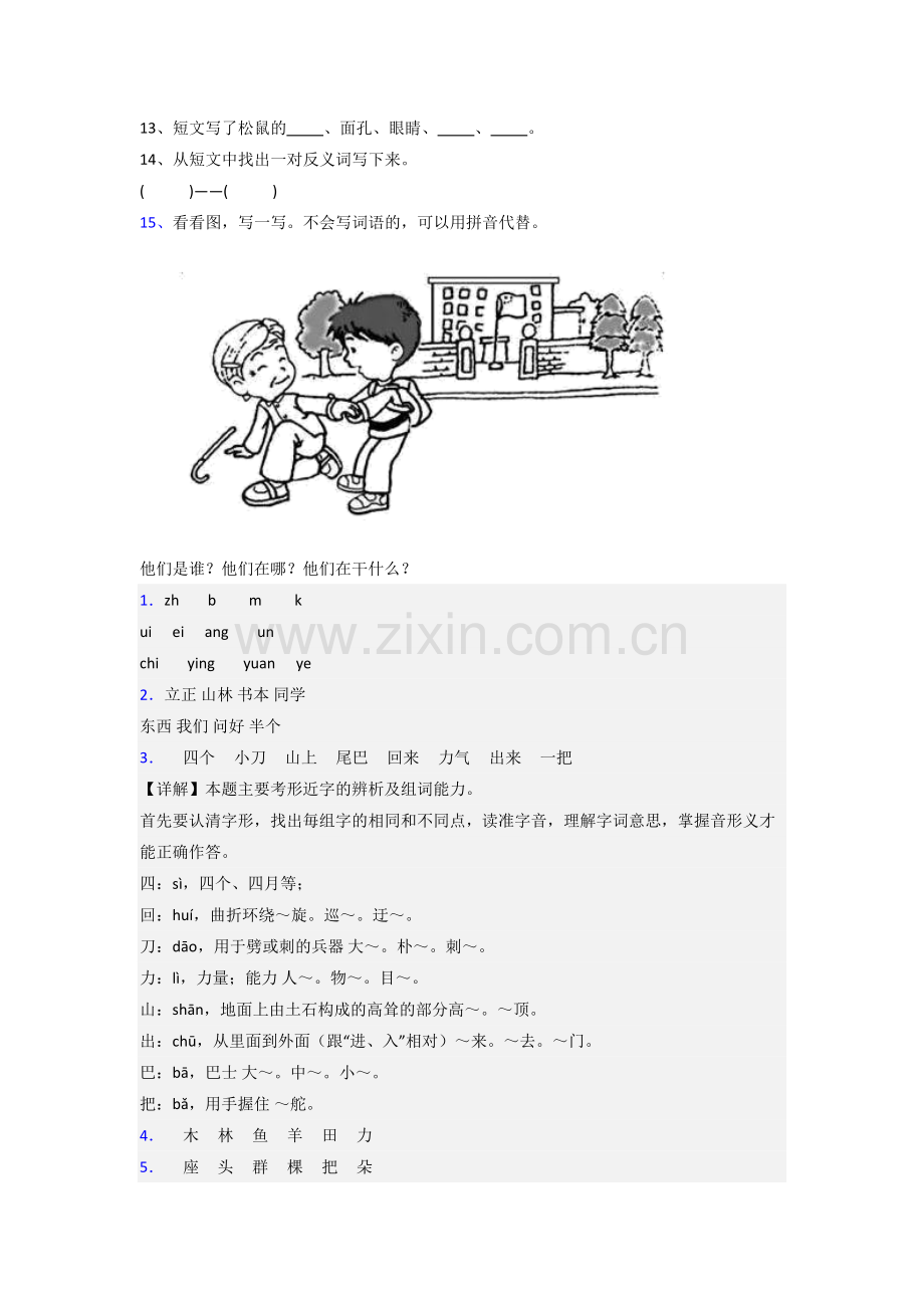 【语文】无锡市小学一年级上册期末试题(含答案).doc_第3页