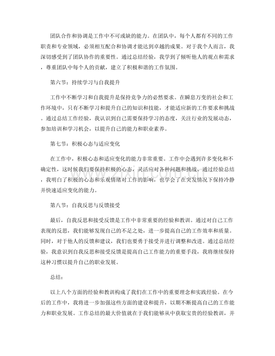 工作总结的关键经验与教训总结.docx_第2页