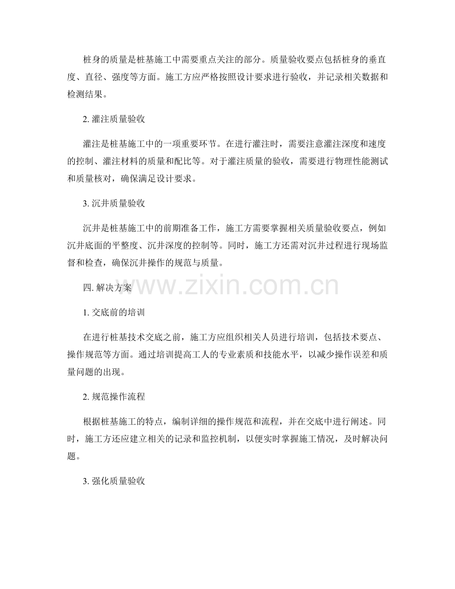 桩基技术交底的实际操作与质量验收要点分析与解决方案.docx_第2页